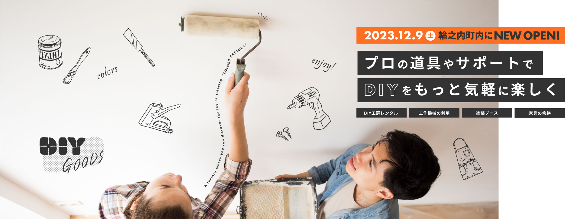 COLORS FACTORY（カラーズファクトリー）WEBサイトをOPENしました